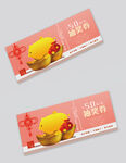 新年抽奖券 