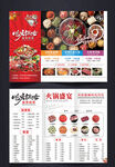 火锅三折页