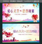 爱心义卖 慈善晚宴