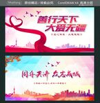 善行天下