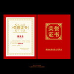 竖版荣誉证书模板