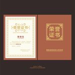 荣誉证书