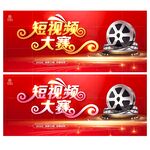 短视频大赛