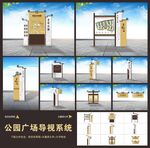 景区游园公园导视系统
