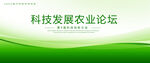 绿色农业论坛