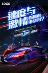 汽车展示促销分层海报