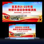 地质灾害演练背景