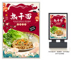 热干面