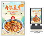 肉沫豆腐