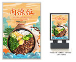 肉燥饭