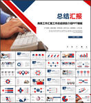 红色商务PPT