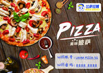 比萨拉姆披萨