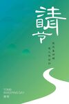 清明节海报