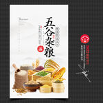 五谷杂粮