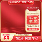 主图模板
