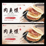 肉夹馍