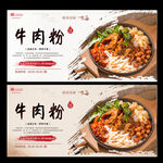 牛肉粉