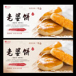 老婆饼