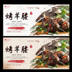 烤羊腰