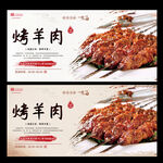 烤羊肉