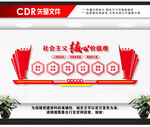 社会主义核心价值观