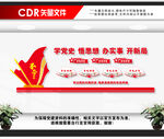党史学习教育