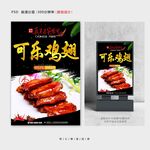 可乐鸡翅