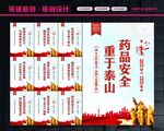 药品安全