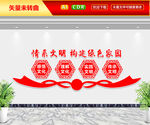 情系文明绿色家园文化墙