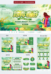 春游物料