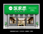 快餐店门头