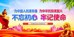 不忘初心 牢记使命