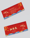 公司抽奖券