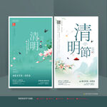清明