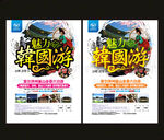 韩国旅游