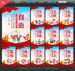 社会主义核心价值观
