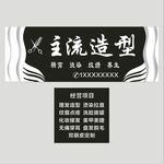 主流造型