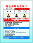 天车危险源风险告知卡
