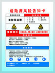 苯酚计量罐危险源风险告知卡
