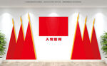 入党誓词党建背景墙