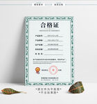 合格证