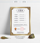合格证