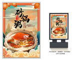 砂锅粥