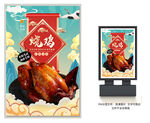 烧鸡