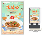 烧鸡公