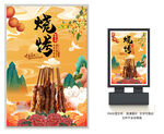 烧烤