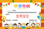 幼儿园荣誉奖状
