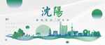 沈阳城市地标