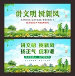 讲文明树新风