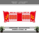 四个意识自信两个维护文化墙